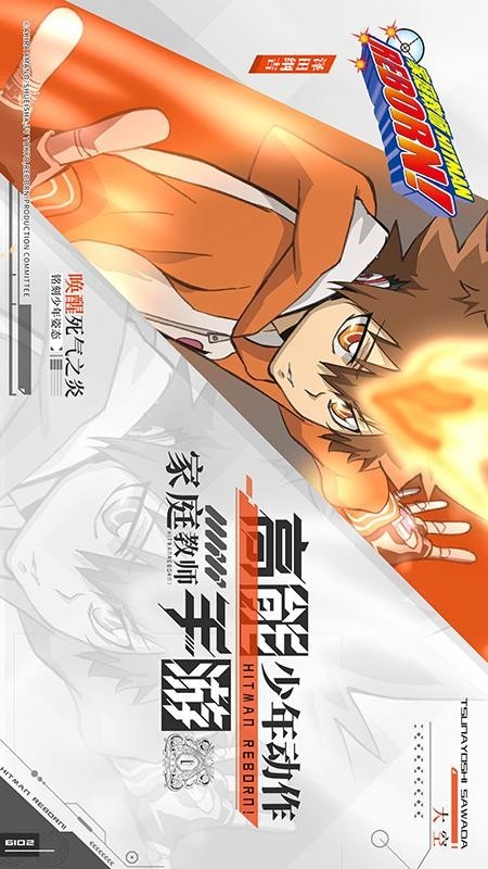 家庭教師 HITMAN REBORN手游