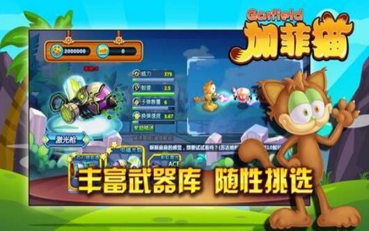 加菲猫总动员2手游