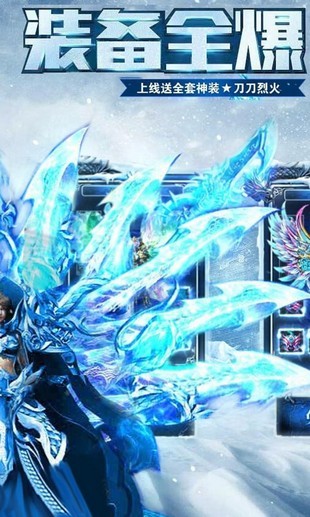冰雪单职业狂暴手游