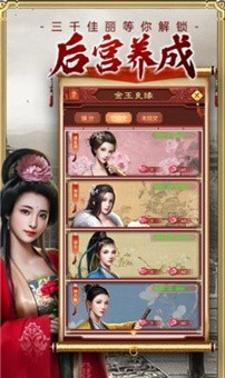 江山美人折扣版手游