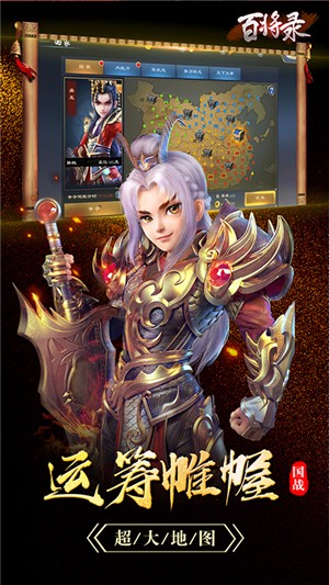 百将录VIP版手游