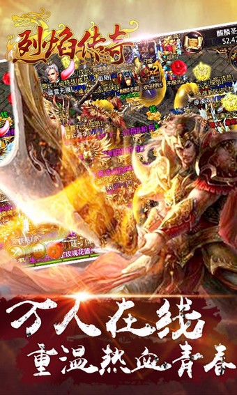 烈焰传奇手游