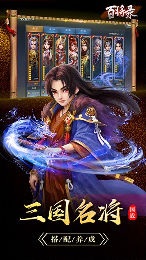 百将录VIP版手游