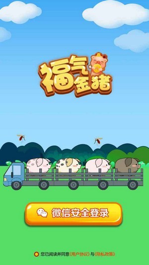 福气金牛红包版手游