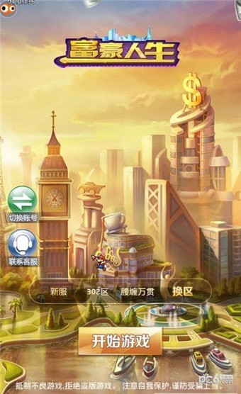 富豪人生红包版手游