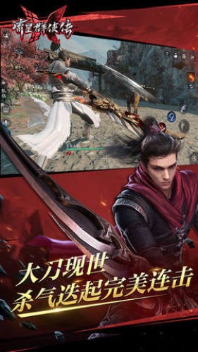 流星群侠传网易版手游