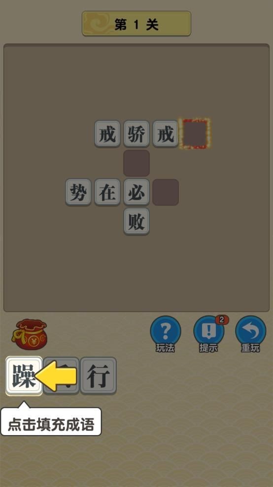 成语大宗师手游