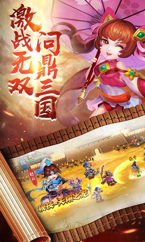 三国奇兵送SS级张飞手游
