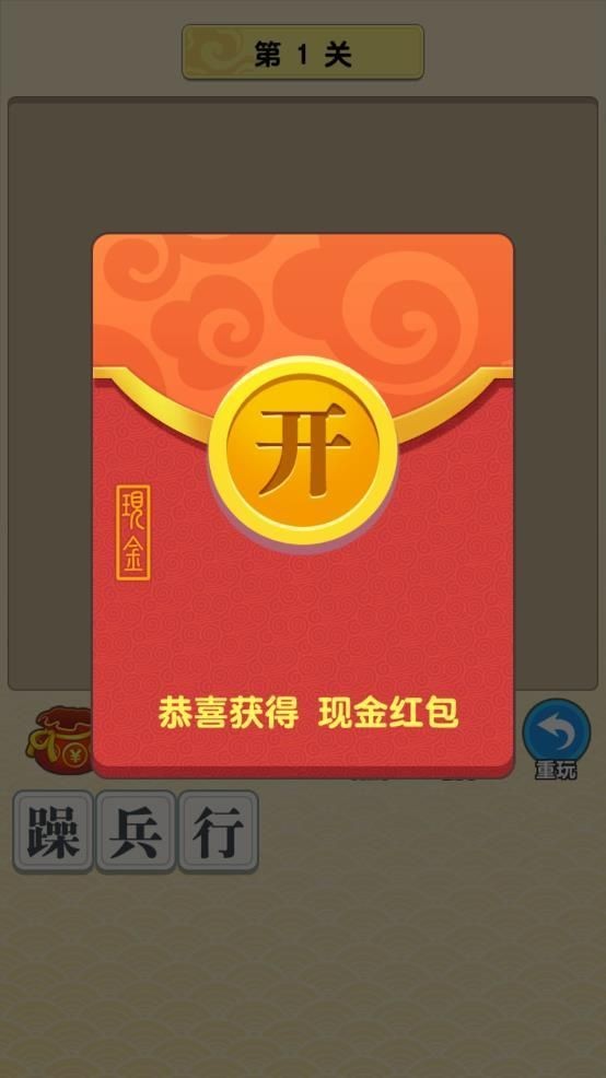 成语大宗师手游