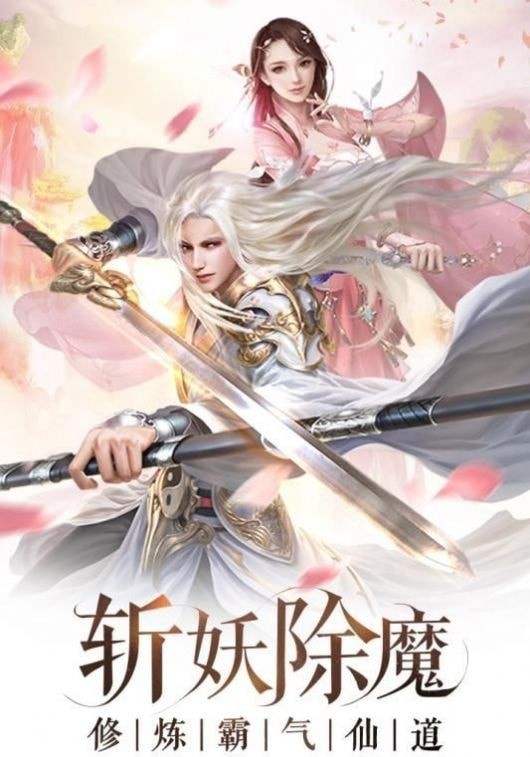 魔龙诀仙梦奇缘手游