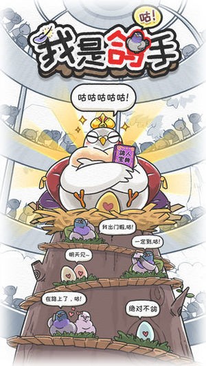 我是鸽手咕咕咕手游