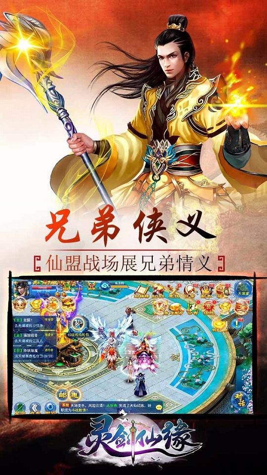 灵剑仙域手游