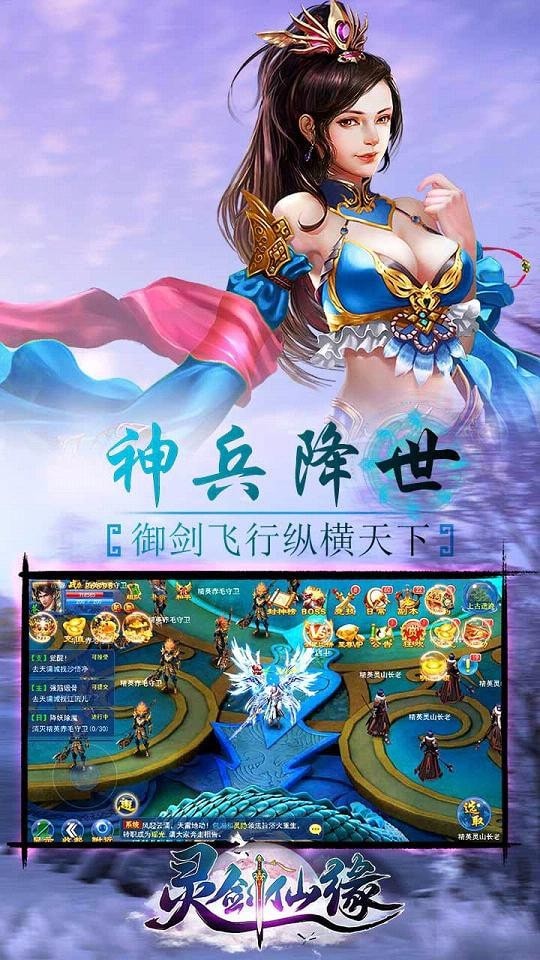 灵剑仙域手游