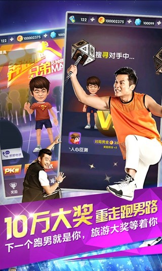 奔跑吧师兄百度版手游