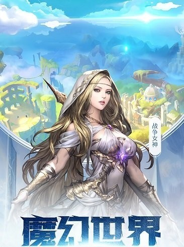 女神联盟360版手游