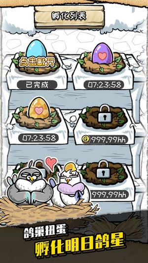 我是鸽手咕咕咕手游