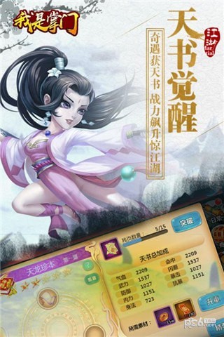我是掌门人手游