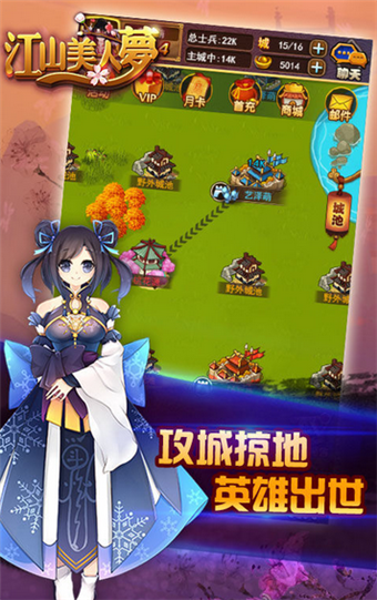 江山美人星耀版手游