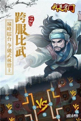 我是掌门人手游