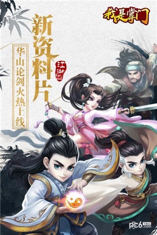 我是掌门人手游