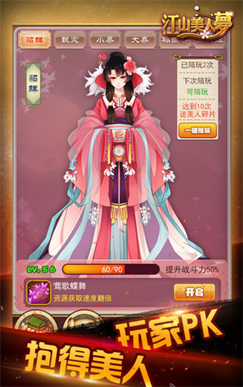 江山美人星耀版手游