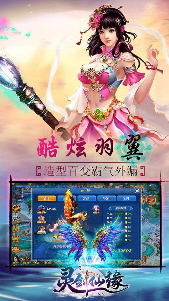 灵剑仙域手游