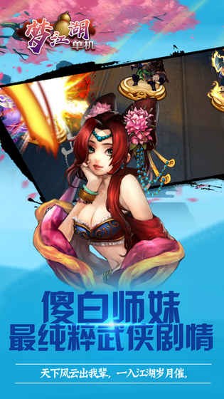 梦江湖单机手游