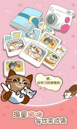 猫咪的游戏红包版手游
