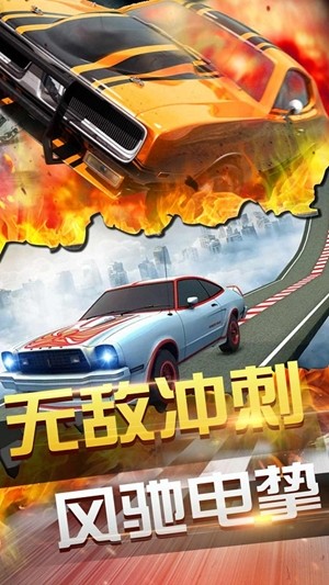 终极飞车挑战手游