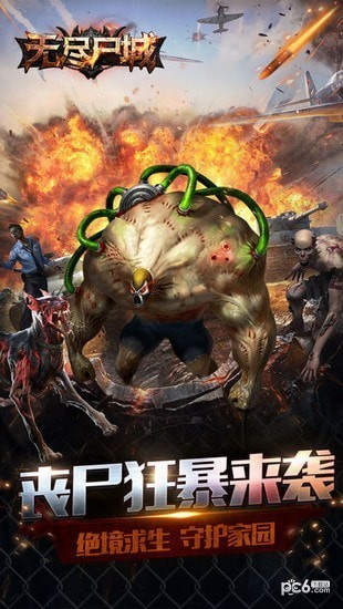 无尽尸城手游