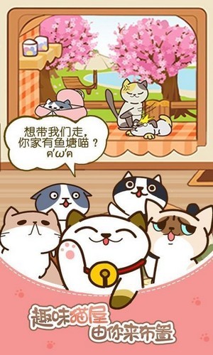 猫咪的游戏红包版手游