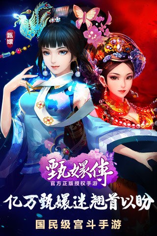 后宫甄嬛传九游版手游