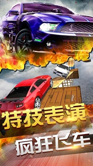 终极飞车挑战手游