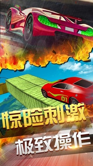 终极飞车挑战手游