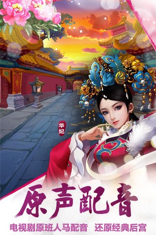 后宫甄嬛传九游版手游