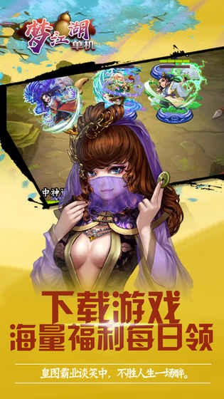 梦江湖单机手游