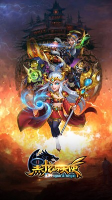 黑龙与天使无限版手游