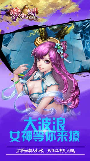 梦江湖单机手游
