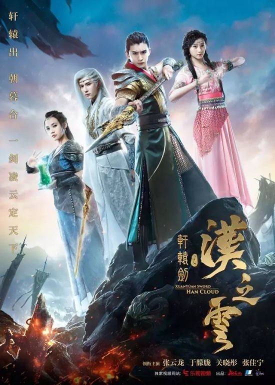 轩辕剑侠传之剑啸九州手游
