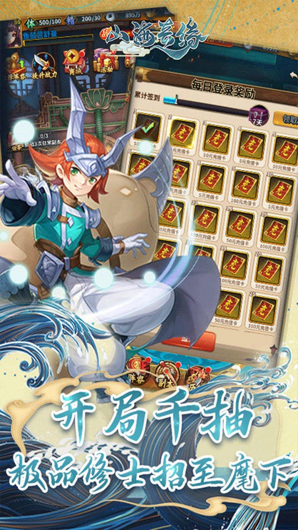 山海奇遇记手游