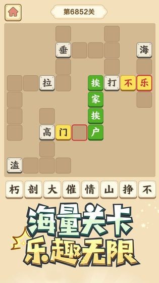 猜成语挑战手游