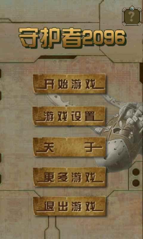 守护者射手传奇手游