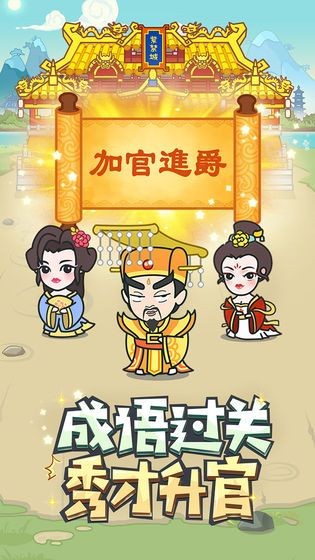 猜成语挑战手游