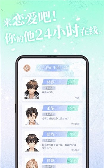 第一次心动手游