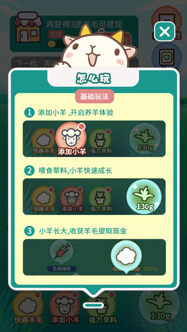 我家小羊红包版手游