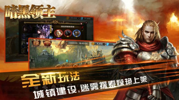 暗黑领主星耀版手游