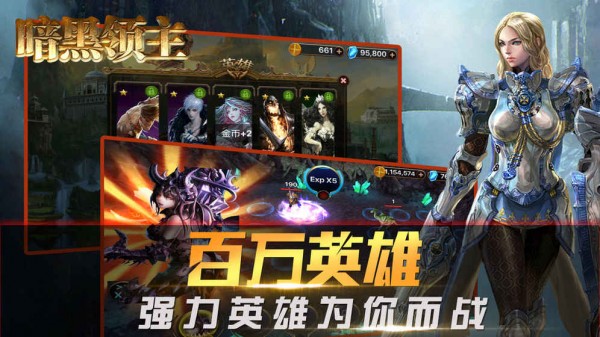 暗黑领主星耀版手游