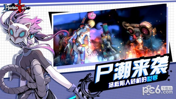 先驱Harbingers手游