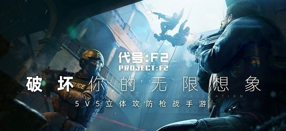 代号f2手游