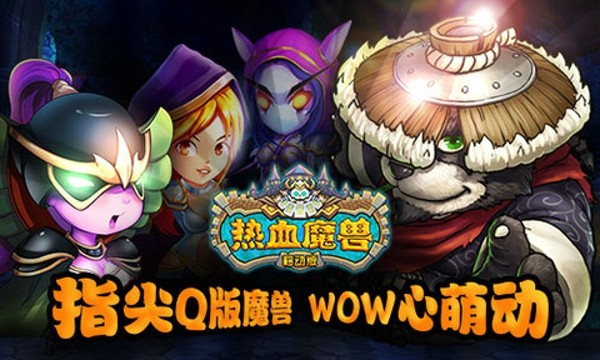 热血魔渊手游